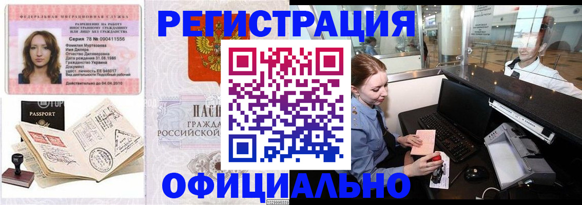 временная регистрация купить в Острогожске