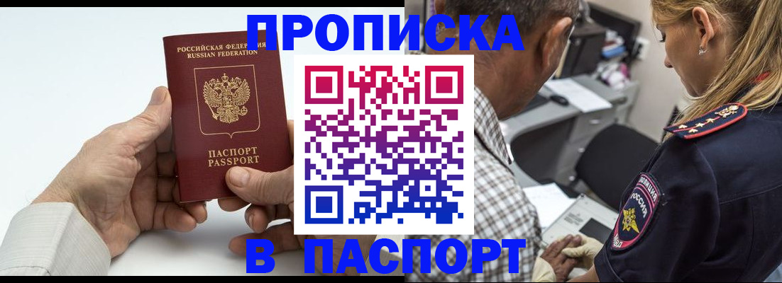 прописка для работы в Острогожске
