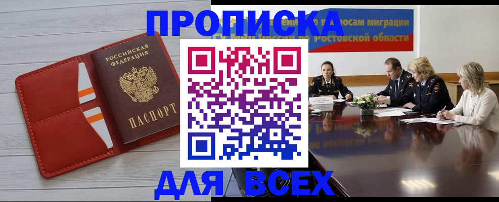 прописка штамп в Острогожске