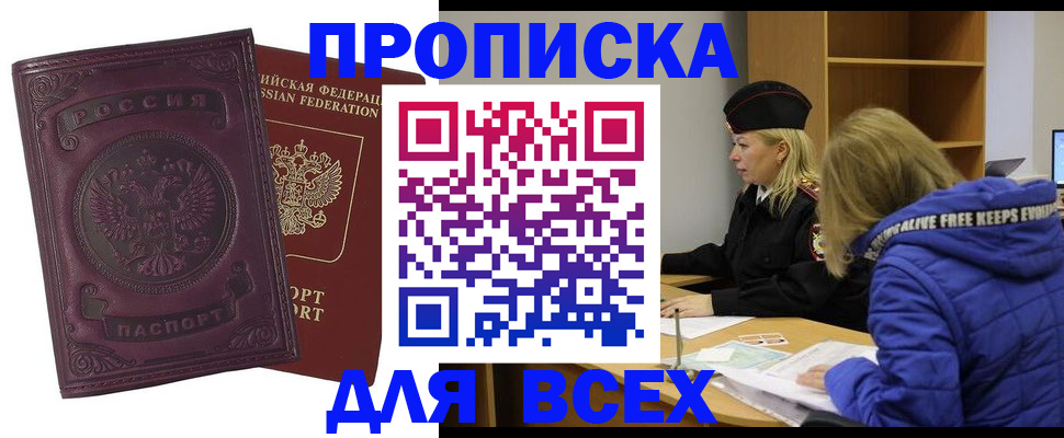 временная регистрация недорого в Острогожске