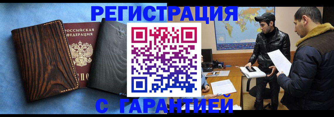 временная регистрация купить в Острогожске